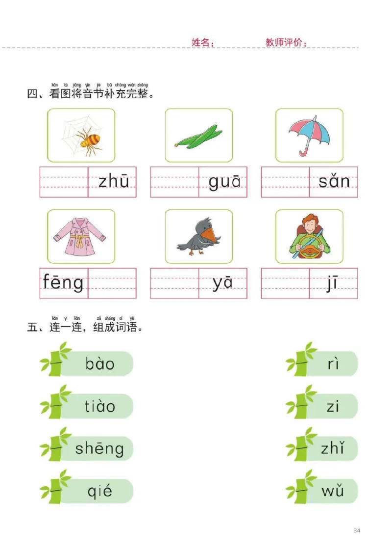 幼小衔接一日一练2：拼音（44页）_拼音专项