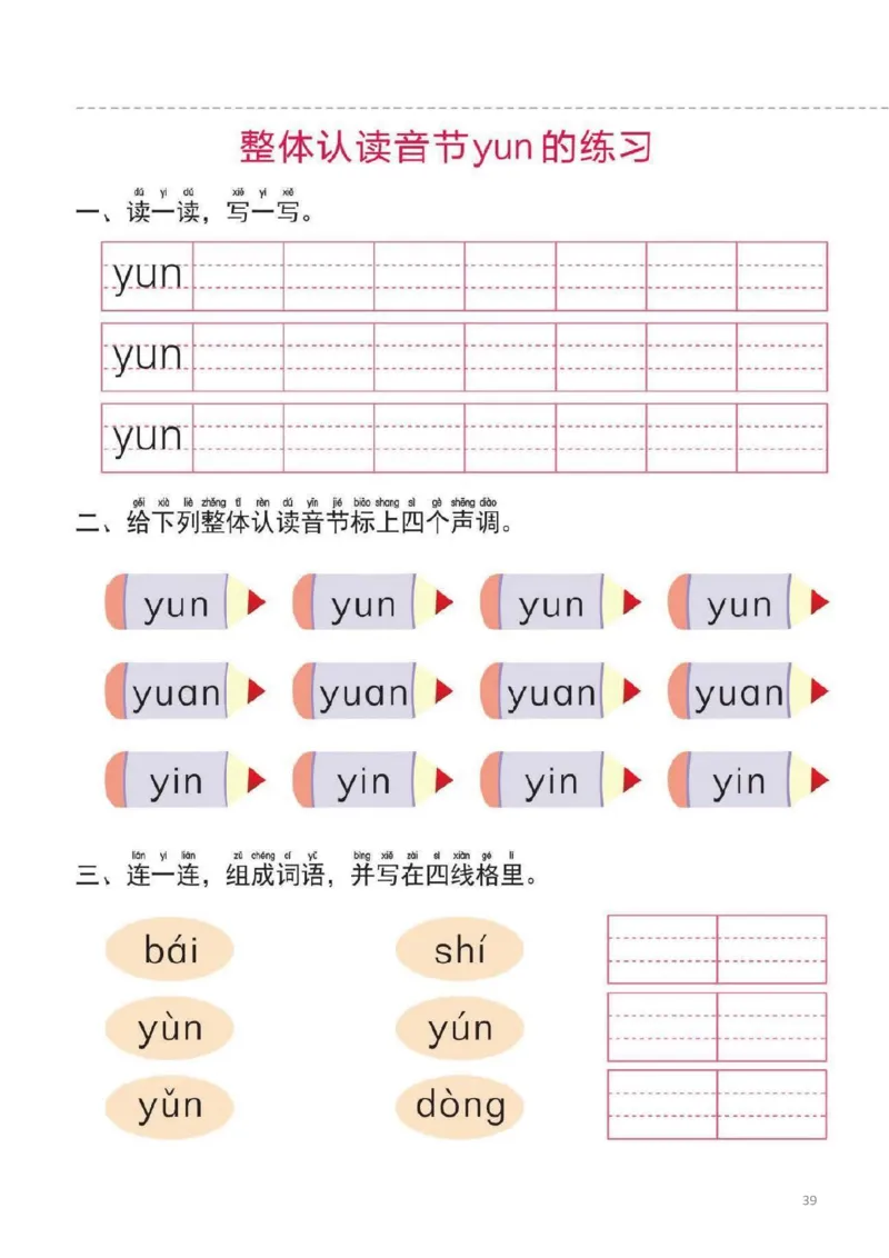幼小衔接一日一练2：拼音（44页）_拼音专项