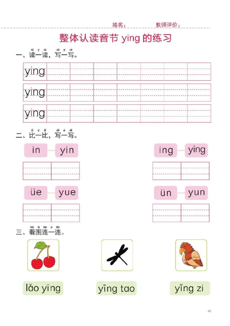幼小衔接一日一练2：拼音（44页）_拼音专项