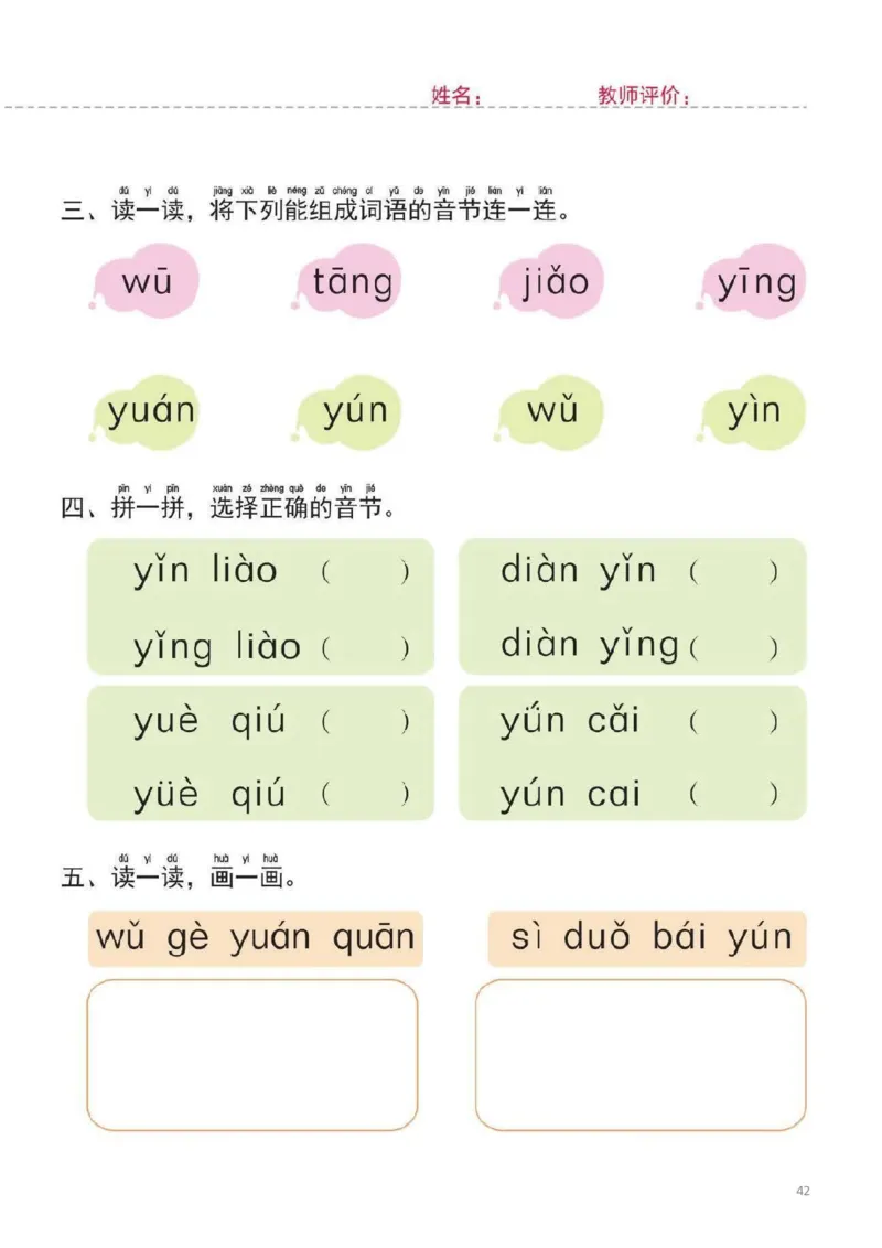 幼小衔接一日一练2：拼音（44页）_拼音专项