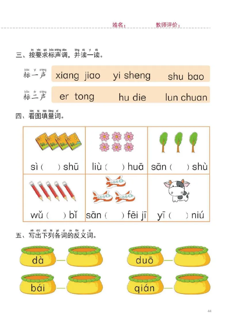 幼小衔接一日一练2：拼音（44页）_拼音专项