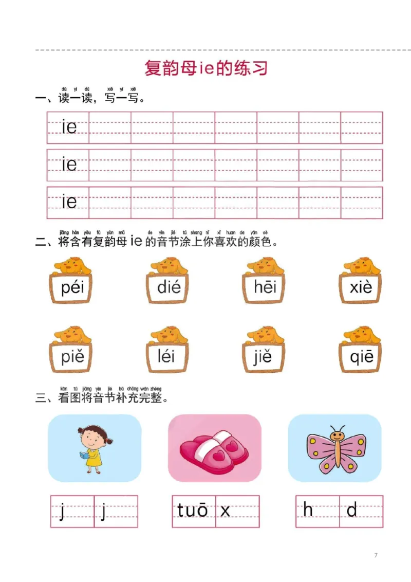 幼小衔接一日一练2：拼音（44页）_拼音专项