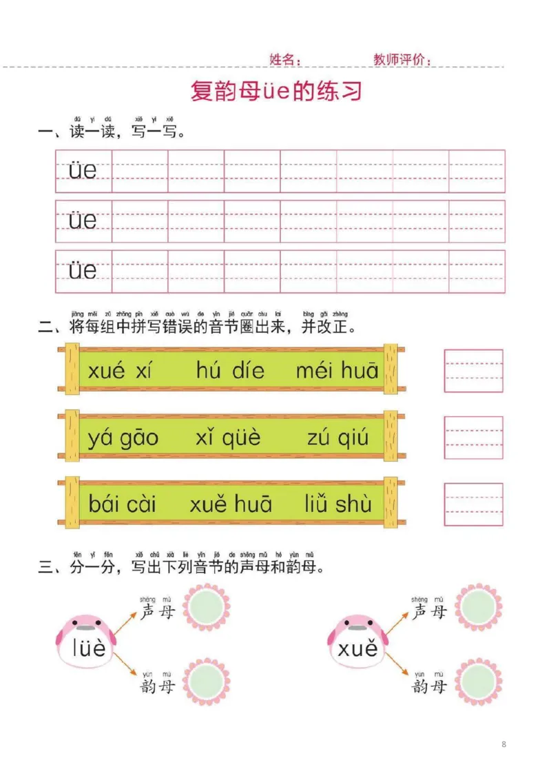 幼小衔接一日一练2：拼音（44页）_拼音专项