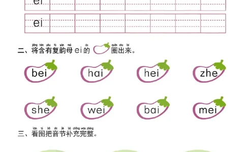幼小衔接一日一练2：拼音（44页）_拼音专项