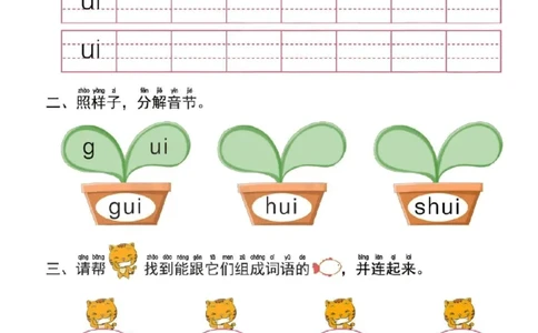 幼小衔接一日一练2：拼音（44页）_拼音专项