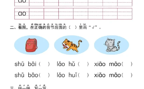 幼小衔接一日一练2：拼音（44页）_拼音专项