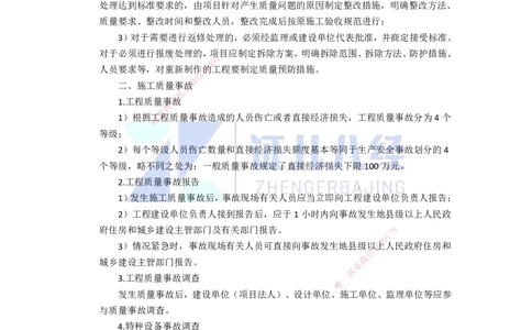 89.一建机电基础精学-90施工质量管理-2_2026年一级建造师_2026年一建机电_2025年一建机电SVIP_02-基础精讲✿高端面授✿深度强化_31-机电《基础精学课》朱旭阳ZBJ_讲义