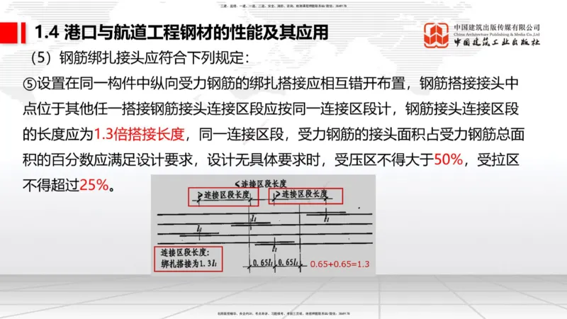 A03节：1.4钢材的性能及其应用-1.5土工合成材料的性能及其应用（11.21）_2026年一级建造师_2026年一建港航_2025年一建港航SVIP_02-基础精讲✿高端面授✿深度强化_讲义