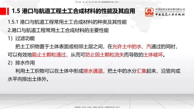 A03节：1.4钢材的性能及其应用-1.5土工合成材料的性能及其应用（11.21）_2026年一级建造师_2026年一建港航_2025年一建港航SVIP_02-基础精讲✿高端面授✿深度强化_讲义