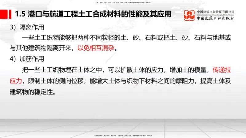 A03节：1.4钢材的性能及其应用-1.5土工合成材料的性能及其应用（11.21）_2026年一级建造师_2026年一建港航_2025年一建港航SVIP_02-基础精讲✿高端面授✿深度强化_讲义