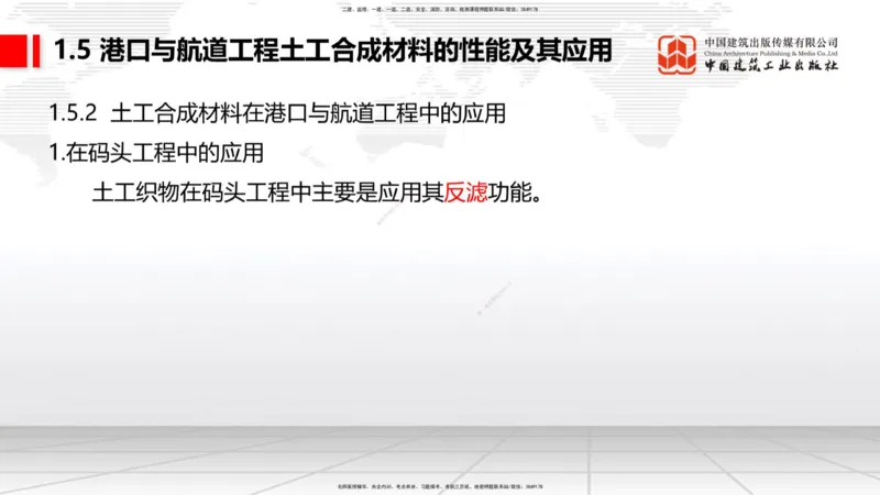 A03节：1.4钢材的性能及其应用-1.5土工合成材料的性能及其应用（11.21）_2026年一级建造师_2026年一建港航_2025年一建港航SVIP_02-基础精讲✿高端面授✿深度强化_讲义