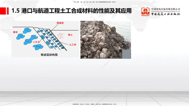 A03节：1.4钢材的性能及其应用-1.5土工合成材料的性能及其应用（11.21）_2026年一级建造师_2026年一建港航_2025年一建港航SVIP_02-基础精讲✿高端面授✿深度强化_讲义