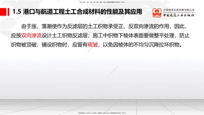 A03节：1.4钢材的性能及其应用-1.5土工合成材料的性能及其应用（11.21）_2026年一级建造师_2026年一建港航_2025年一建港航SVIP_02-基础精讲✿高端面授✿深度强化_讲义