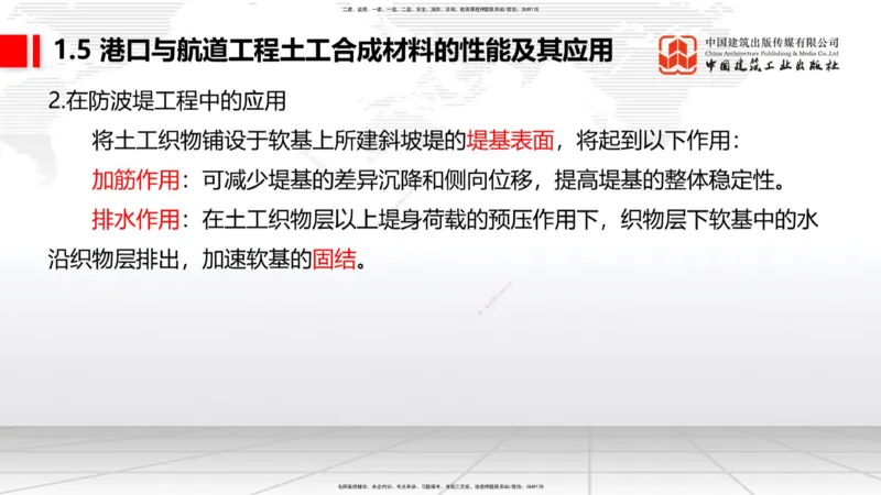 A03节：1.4钢材的性能及其应用-1.5土工合成材料的性能及其应用（11.21）_2026年一级建造师_2026年一建港航_2025年一建港航SVIP_02-基础精讲✿高端面授✿深度强化_讲义