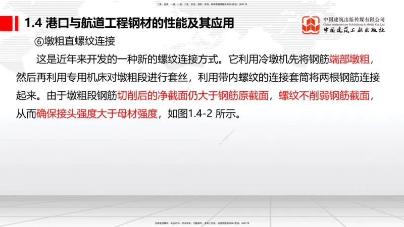 A03节：1.4钢材的性能及其应用-1.5土工合成材料的性能及其应用（11.21）_2026年一级建造师_2026年一建港航_2025年一建港航SVIP_02-基础精讲✿高端面授✿深度强化_讲义