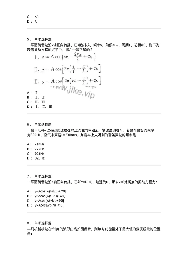 608002-(二)波动学-174164_军队文职(1)_01.军队文职真题-专业课_（全）版本一（历年真题+章节练习+模拟题）_物理(军队文职)_章节练习_纯题目