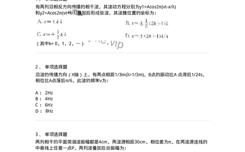 608002-(二)波动学-174164_军队文职(1)_01.军队文职真题-专业课_（全）版本一（历年真题+章节练习+模拟题）_物理(军队文职)_章节练习_纯题目