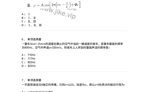 608002-(二)波动学-174164_军队文职(1)_01.军队文职真题-专业课_（全）版本一（历年真题+章节练习+模拟题）_物理(军队文职)_章节练习_纯题目