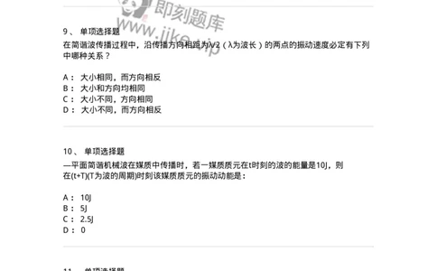 608002-(二)波动学-174164_军队文职(1)_01.军队文职真题-专业课_（全）版本一（历年真题+章节练习+模拟题）_物理(军队文职)_章节练习_纯题目