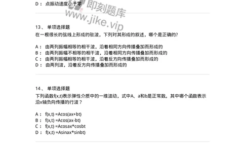 608002-(二)波动学-174164_军队文职(1)_01.军队文职真题-专业课_（全）版本一（历年真题+章节练习+模拟题）_物理(军队文职)_章节练习_纯题目