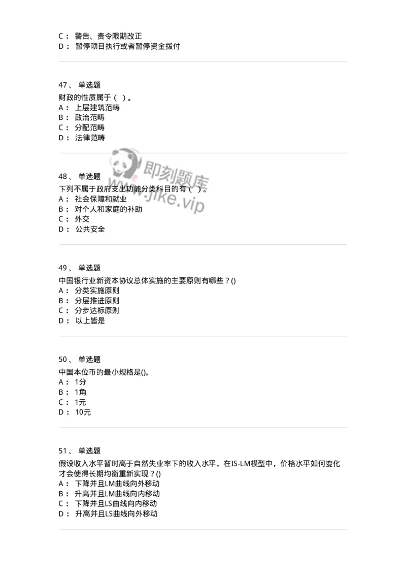 7702-2025年军队文职人员招聘考试《经济学》模拟预测6-137361_军队文职(1)_01.军队文职真题-专业课_（全）版本一（历年真题+章节练习+模拟题）_经济学(军队文职)_预测模拟_纯题目