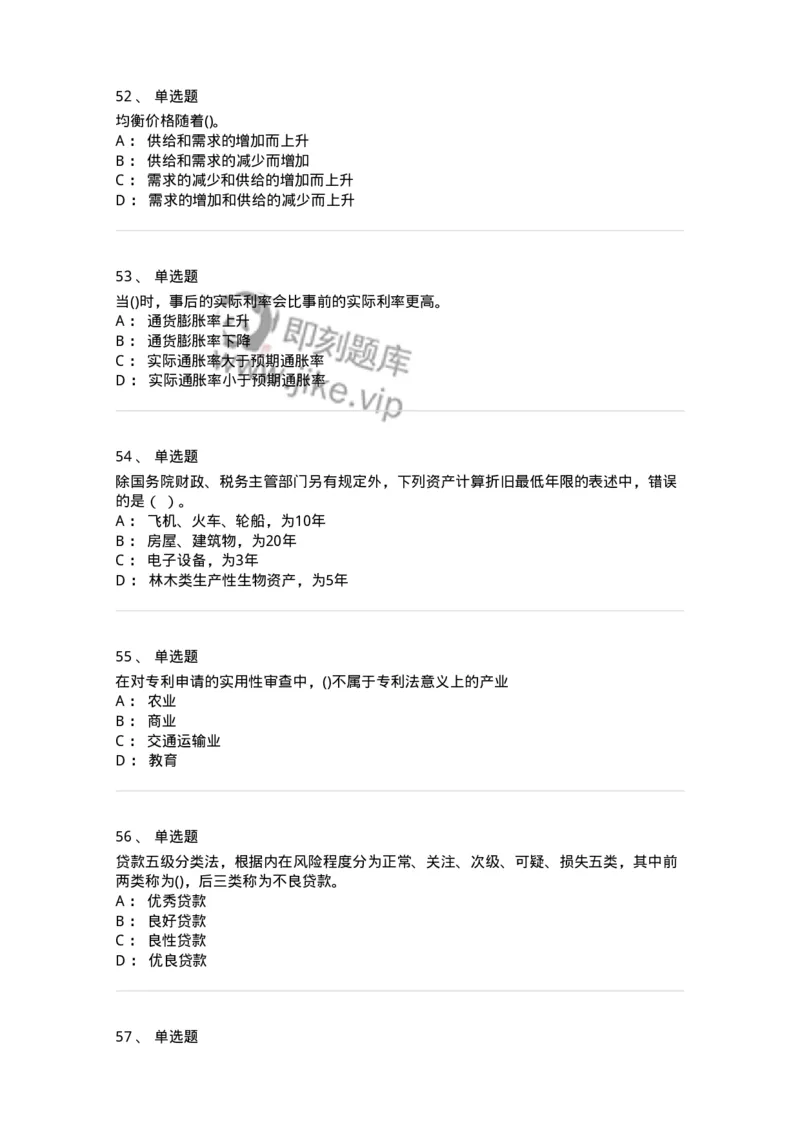 7702-2025年军队文职人员招聘考试《经济学》模拟预测6-137361_军队文职(1)_01.军队文职真题-专业课_（全）版本一（历年真题+章节练习+模拟题）_经济学(军队文职)_预测模拟_纯题目