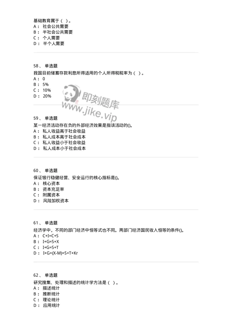 7702-2025年军队文职人员招聘考试《经济学》模拟预测6-137361_军队文职(1)_01.军队文职真题-专业课_（全）版本一（历年真题+章节练习+模拟题）_经济学(军队文职)_预测模拟_纯题目