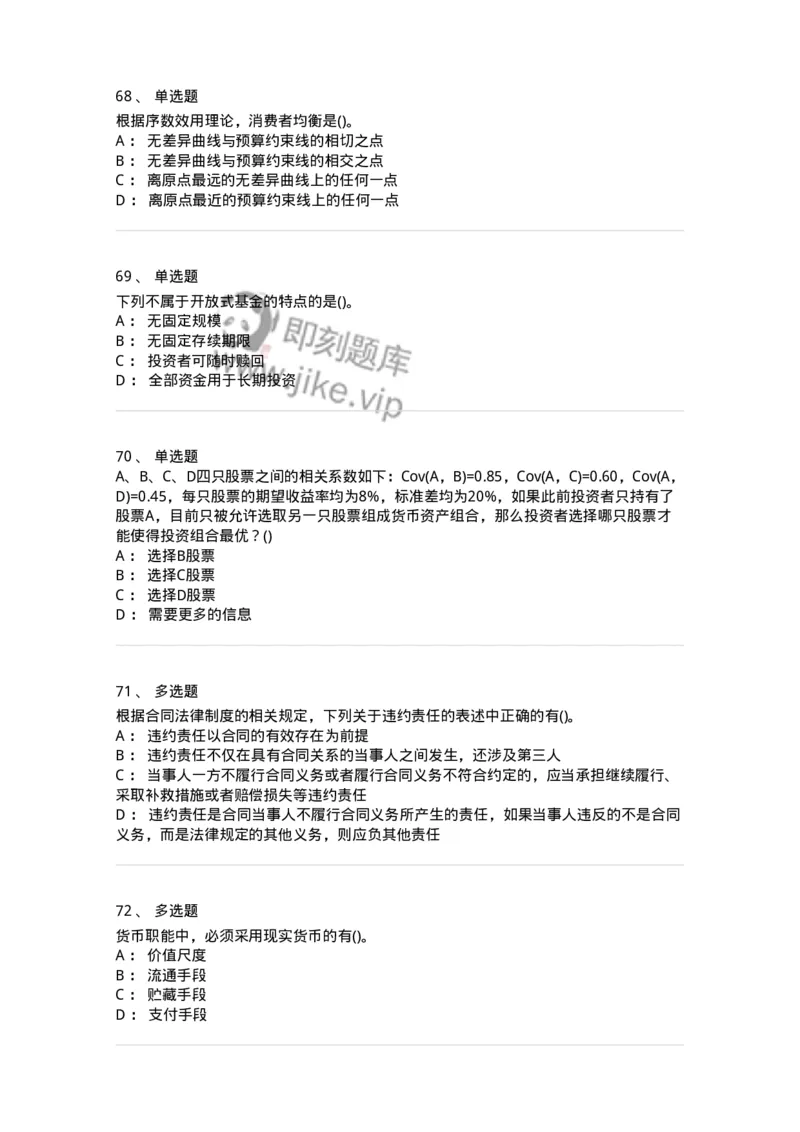 7702-2025年军队文职人员招聘考试《经济学》模拟预测6-137361_军队文职(1)_01.军队文职真题-专业课_（全）版本一（历年真题+章节练习+模拟题）_经济学(军队文职)_预测模拟_纯题目