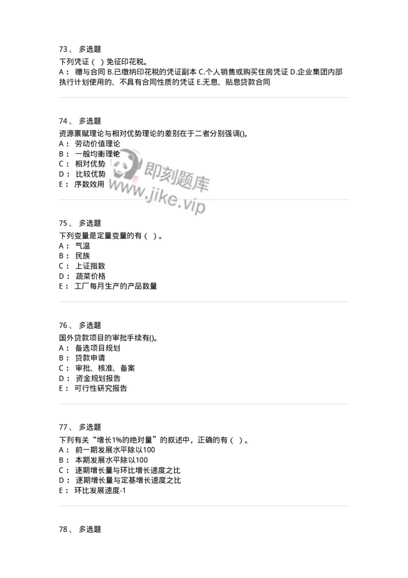 7702-2025年军队文职人员招聘考试《经济学》模拟预测6-137361_军队文职(1)_01.军队文职真题-专业课_（全）版本一（历年真题+章节练习+模拟题）_经济学(军队文职)_预测模拟_纯题目