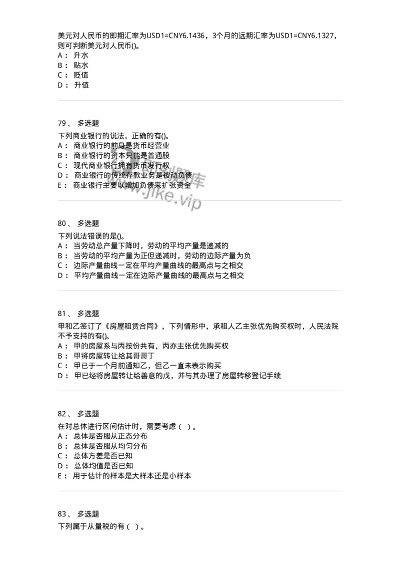 7702-2025年军队文职人员招聘考试《经济学》模拟预测6-137361_军队文职(1)_01.军队文职真题-专业课_（全）版本一（历年真题+章节练习+模拟题）_经济学(军队文职)_预测模拟_纯题目