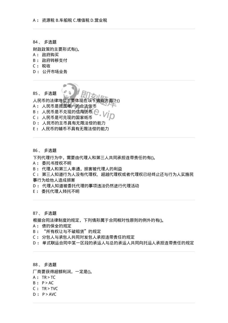 7702-2025年军队文职人员招聘考试《经济学》模拟预测6-137361_军队文职(1)_01.军队文职真题-专业课_（全）版本一（历年真题+章节练习+模拟题）_经济学(军队文职)_预测模拟_纯题目