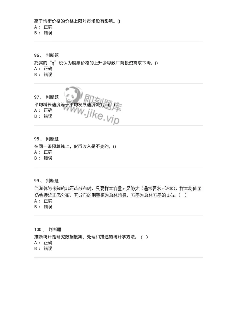 7702-2025年军队文职人员招聘考试《经济学》模拟预测6-137361_军队文职(1)_01.军队文职真题-专业课_（全）版本一（历年真题+章节练习+模拟题）_经济学(军队文职)_预测模拟_纯题目