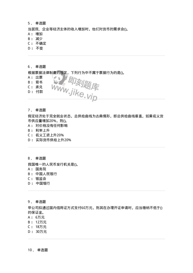 7702-2025年军队文职人员招聘考试《经济学》模拟预测6-137361_军队文职(1)_01.军队文职真题-专业课_（全）版本一（历年真题+章节练习+模拟题）_经济学(军队文职)_预测模拟_纯题目