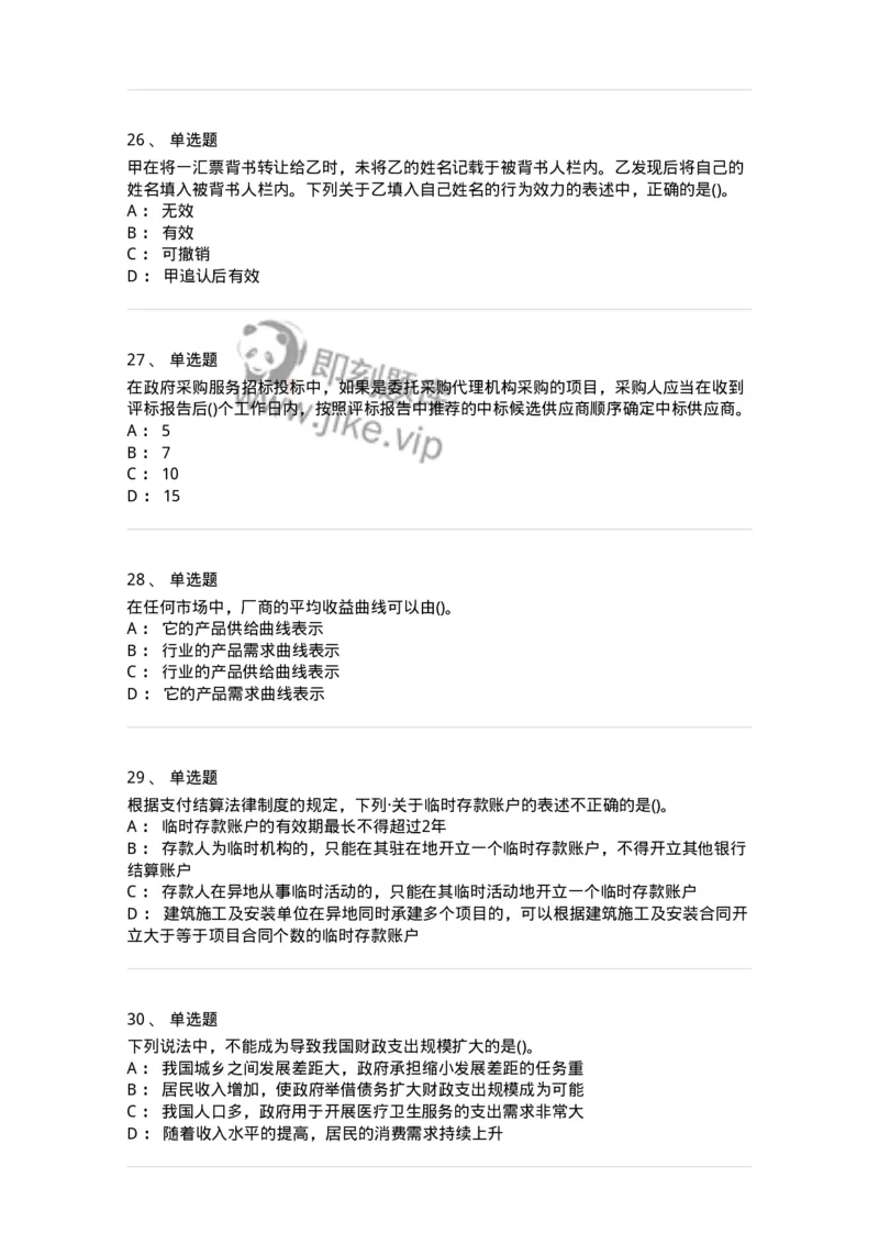 7702-2025年军队文职人员招聘考试《经济学》模拟预测6-137361_军队文职(1)_01.军队文职真题-专业课_（全）版本一（历年真题+章节练习+模拟题）_经济学(军队文职)_预测模拟_纯题目