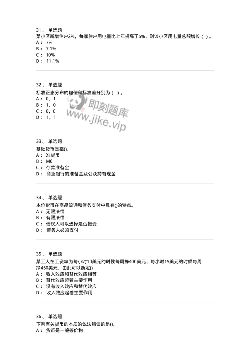 7702-2025年军队文职人员招聘考试《经济学》模拟预测6-137361_军队文职(1)_01.军队文职真题-专业课_（全）版本一（历年真题+章节练习+模拟题）_经济学(军队文职)_预测模拟_纯题目