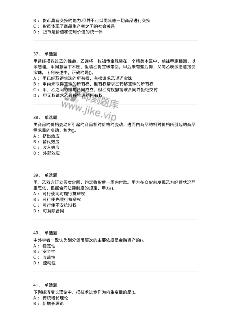 7702-2025年军队文职人员招聘考试《经济学》模拟预测6-137361_军队文职(1)_01.军队文职真题-专业课_（全）版本一（历年真题+章节练习+模拟题）_经济学(军队文职)_预测模拟_纯题目