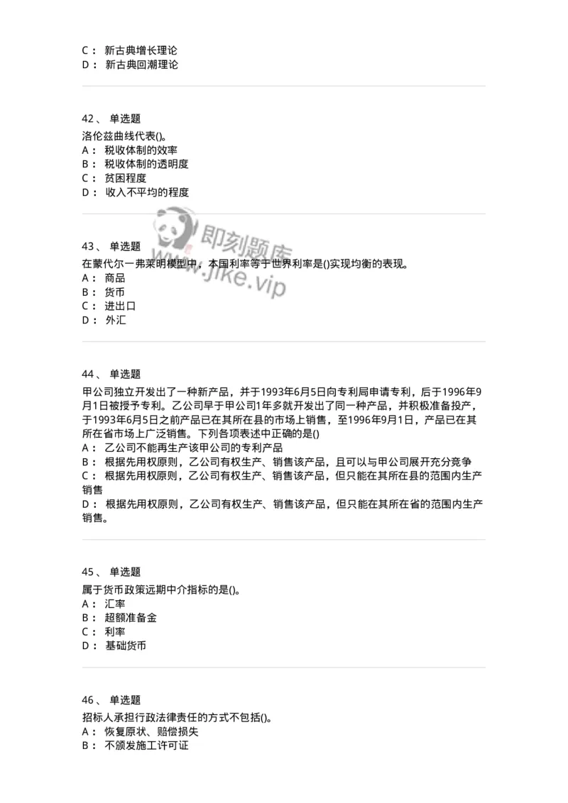 7702-2025年军队文职人员招聘考试《经济学》模拟预测6-137361_军队文职(1)_01.军队文职真题-专业课_（全）版本一（历年真题+章节练习+模拟题）_经济学(军队文职)_预测模拟_纯题目