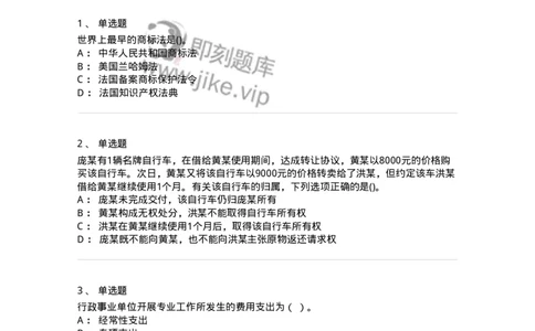 7702-2025年军队文职人员招聘考试《经济学》模拟预测6-137361_军队文职(1)_01.军队文职真题-专业课_（全）版本一（历年真题+章节练习+模拟题）_经济学(军队文职)_预测模拟_纯题目
