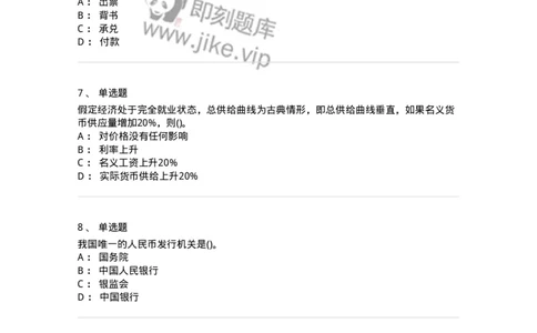 7702-2025年军队文职人员招聘考试《经济学》模拟预测6-137361_军队文职(1)_01.军队文职真题-专业课_（全）版本一（历年真题+章节练习+模拟题）_经济学(军队文职)_预测模拟_纯题目