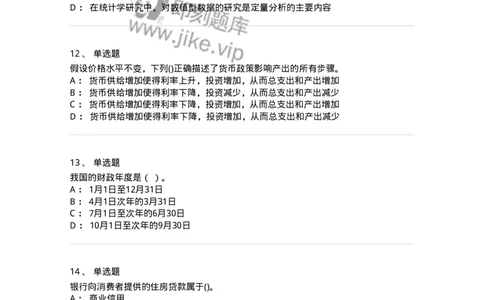 7702-2025年军队文职人员招聘考试《经济学》模拟预测6-137361_军队文职(1)_01.军队文职真题-专业课_（全）版本一（历年真题+章节练习+模拟题）_经济学(军队文职)_预测模拟_纯题目