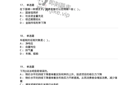 7702-2025年军队文职人员招聘考试《经济学》模拟预测6-137361_军队文职(1)_01.军队文职真题-专业课_（全）版本一（历年真题+章节练习+模拟题）_经济学(军队文职)_预测模拟_纯题目