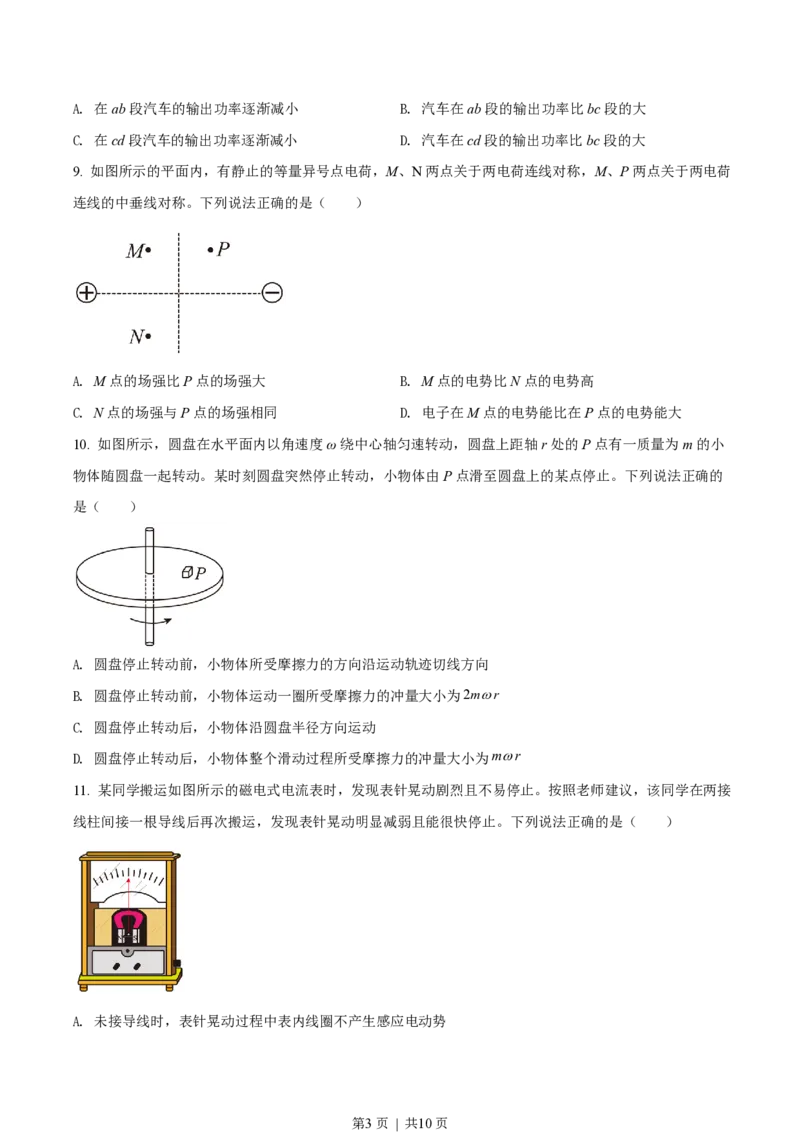 2021年高考物理试卷（北京）（空白卷）_物理历年高考真题_新&middot;PDF版2008-2025&middot;高考物理真题_物理（按年份分类）2008-2025_2021&middot;高考物理真题