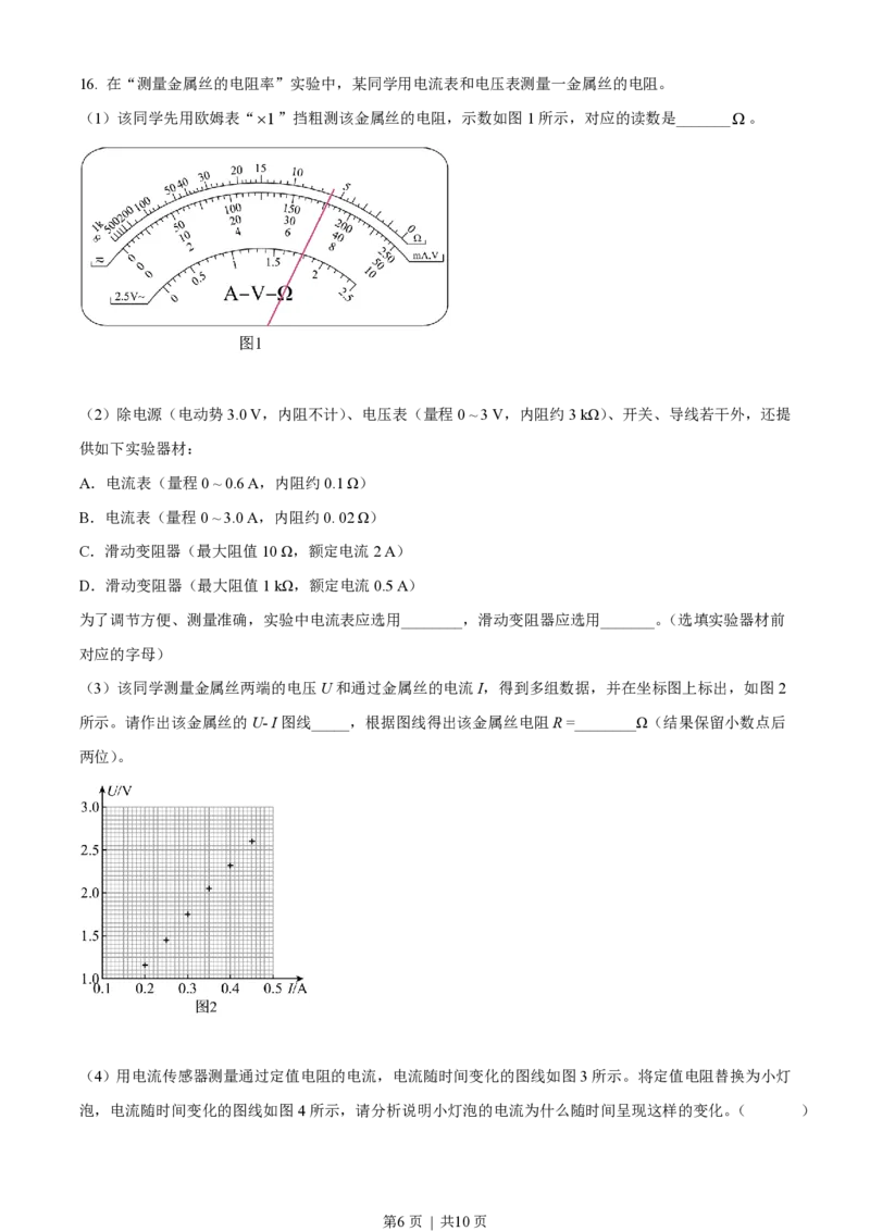 2021年高考物理试卷（北京）（空白卷）_物理历年高考真题_新&middot;PDF版2008-2025&middot;高考物理真题_物理（按年份分类）2008-2025_2021&middot;高考物理真题
