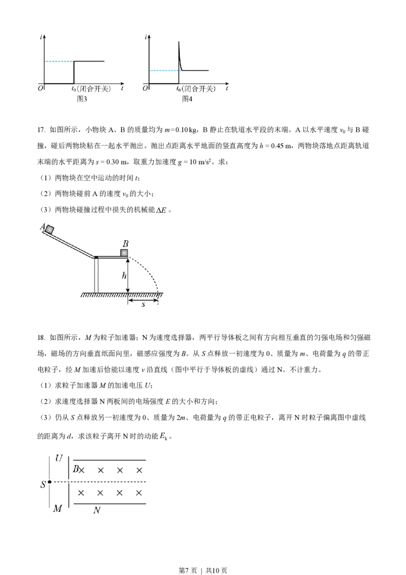 2021年高考物理试卷（北京）（空白卷）_物理历年高考真题_新&middot;PDF版2008-2025&middot;高考物理真题_物理（按年份分类）2008-2025_2021&middot;高考物理真题