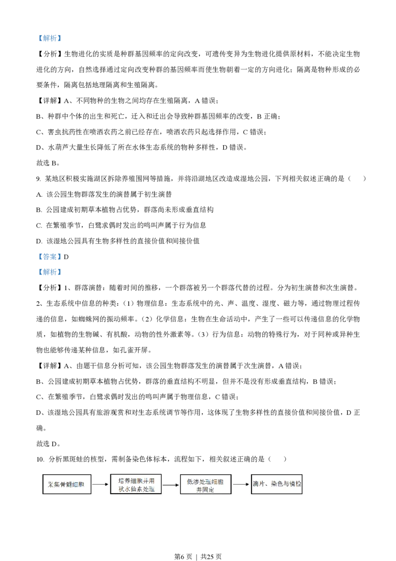 2021年高考生物试卷（江苏）（解析卷）_生物历年高考真题_新&middot;PDF版2008-2025&middot;高考生物真题_生物（按省份分类）2008-2025_2008-2025&middot;（江苏）生物高考真题