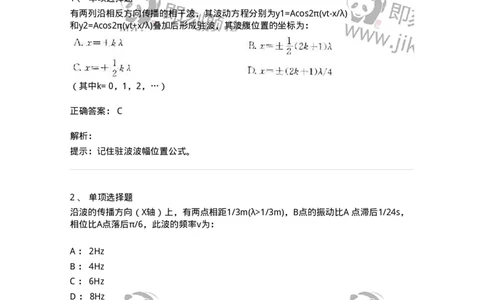 608002-(二)波动学-174164_军队文职(1)_01.军队文职真题-专业课_（全）版本一（历年真题+章节练习+模拟题）_物理(军队文职)_章节练习_题目+解析