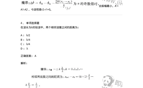 608002-(二)波动学-174164_军队文职(1)_01.军队文职真题-专业课_（全）版本一（历年真题+章节练习+模拟题）_物理(军队文职)_章节练习_题目+解析