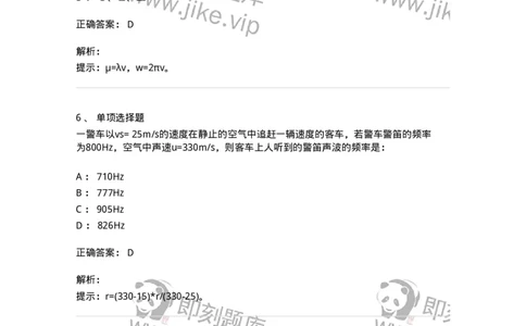 608002-(二)波动学-174164_军队文职(1)_01.军队文职真题-专业课_（全）版本一（历年真题+章节练习+模拟题）_物理(军队文职)_章节练习_题目+解析