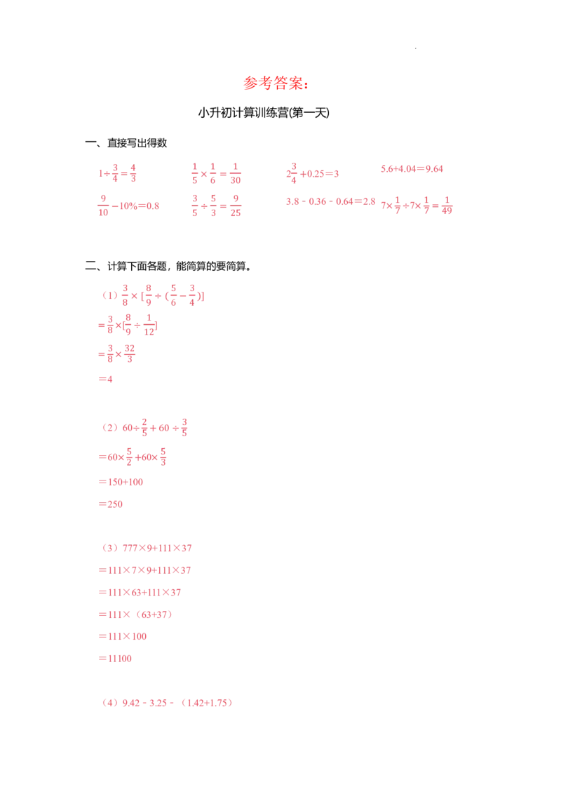 小升初计算训练营（30天）-答案版_7-2026小升初数学复习资料