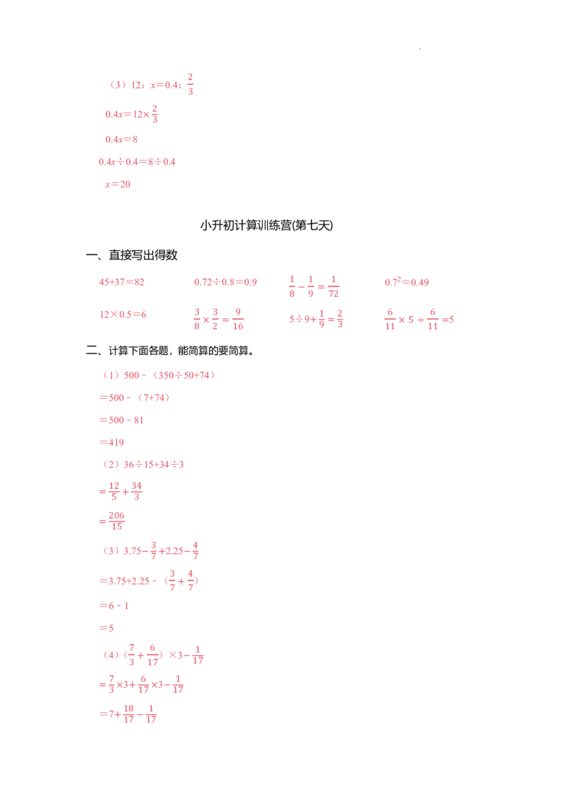 小升初计算训练营（30天）-答案版_7-2026小升初数学复习资料